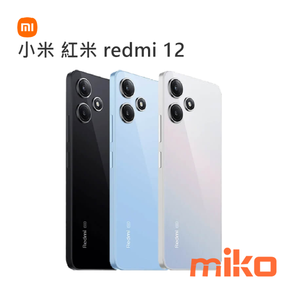 Redmi 紅米12